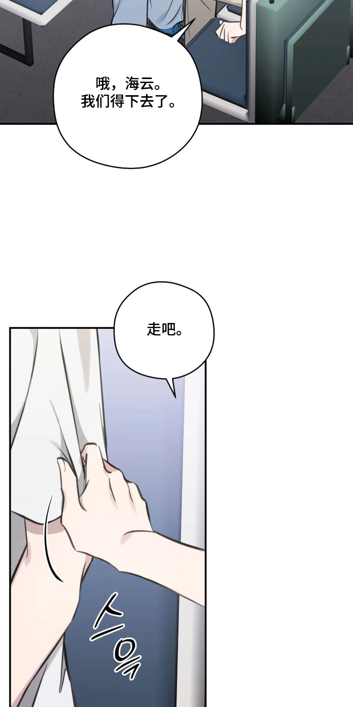 他的聚光灯漫画,第13章：闭上眼4图