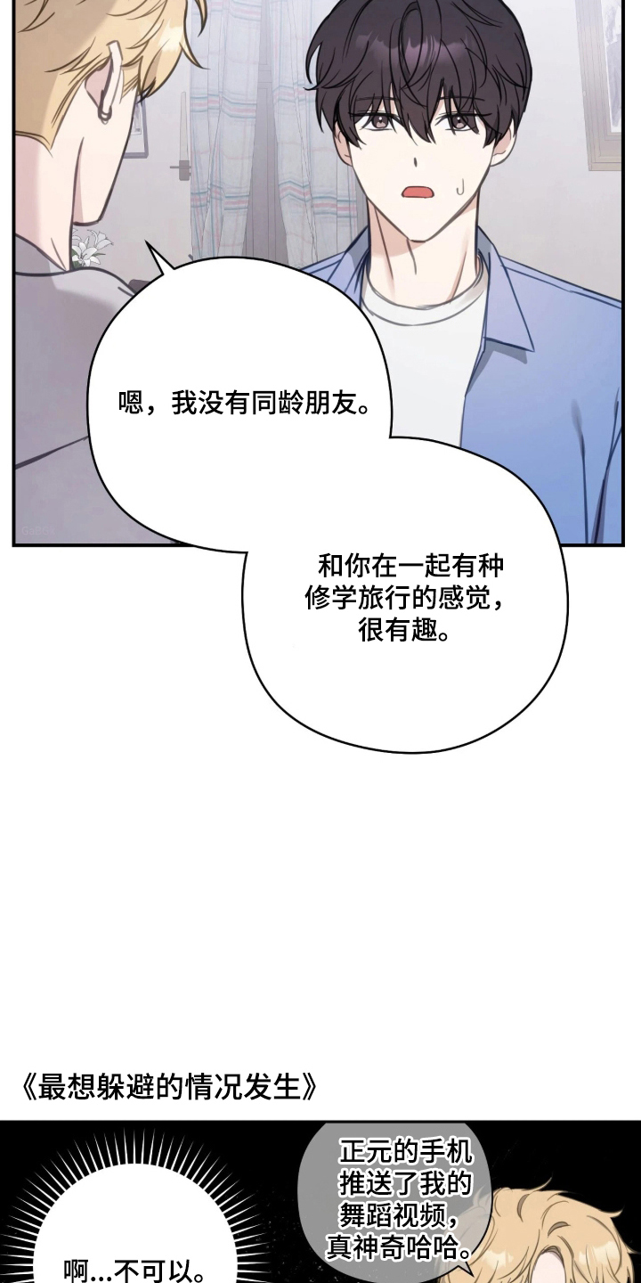 他的聚光灯漫画,第8章：一定要努力5图