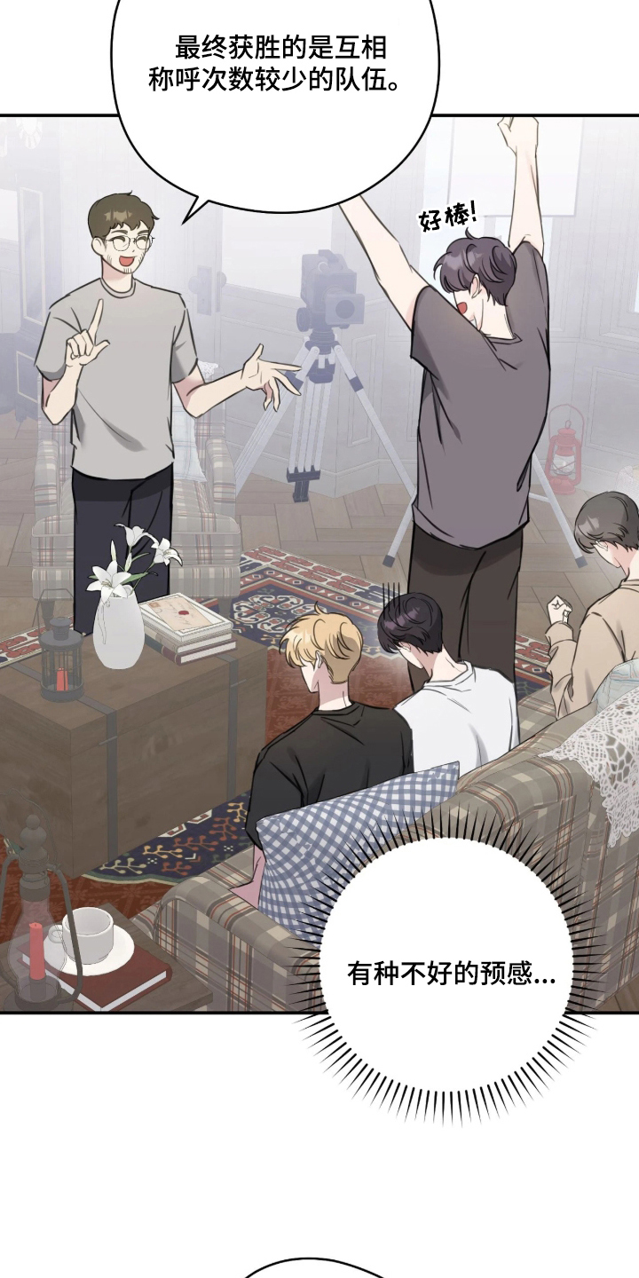他的聚光灯漫画,第11章：最大危机5图
