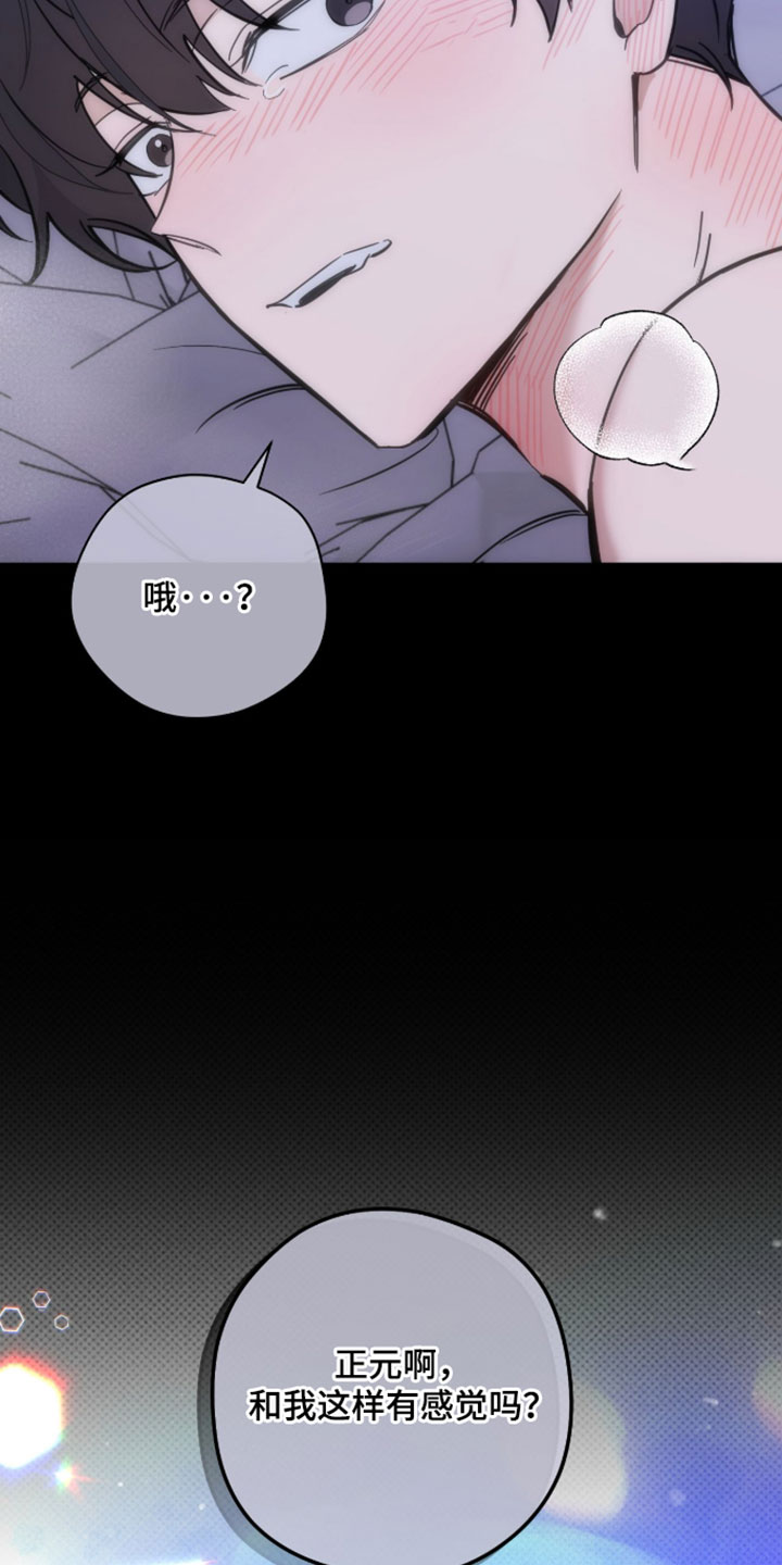 他的聚光灯漫画,第23章：误会3图