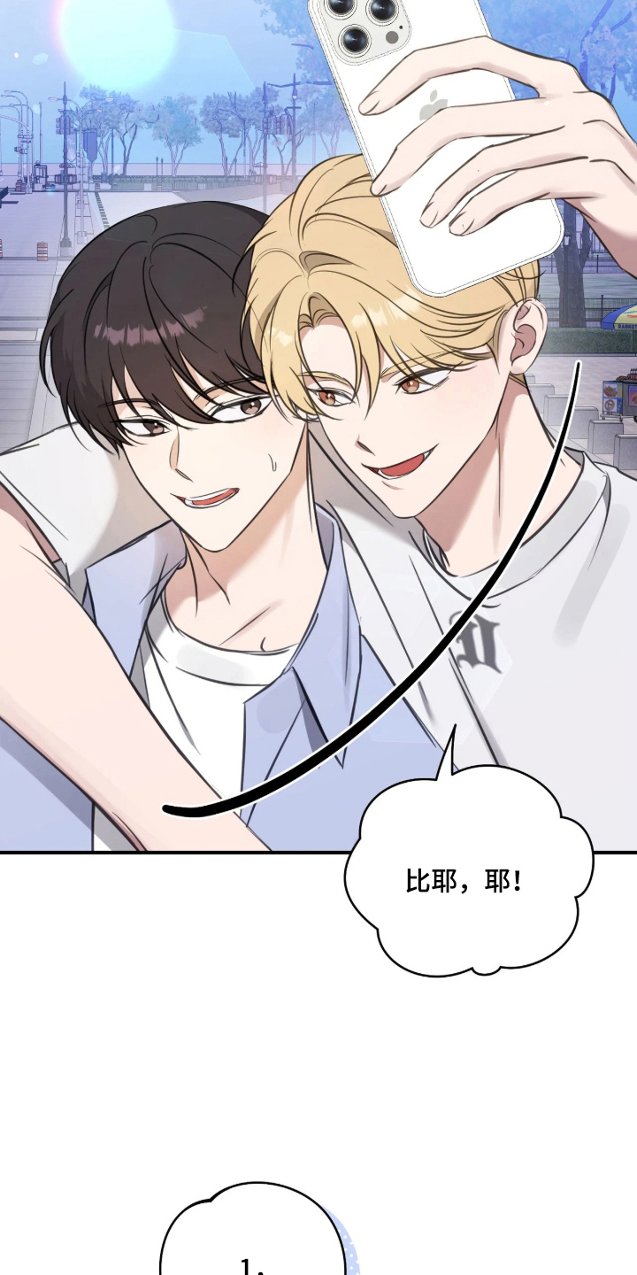 他的聚光灯漫画,第14章：奇怪的视线3图