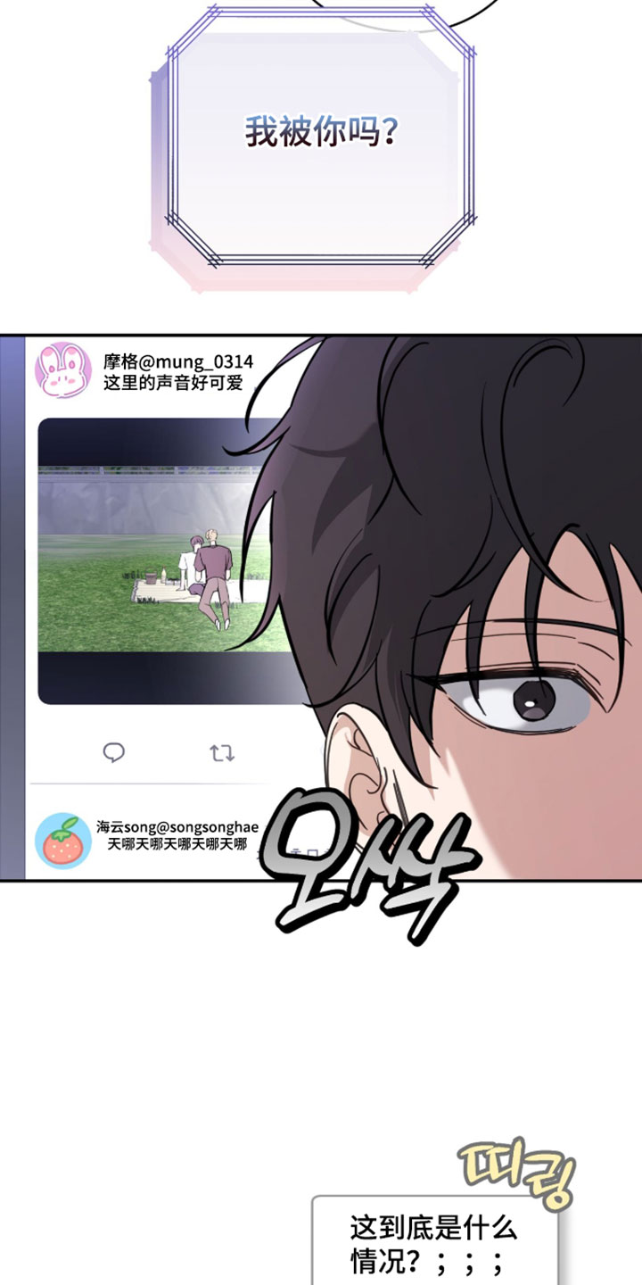 他的聚光灯漫画,第23章：误会1图