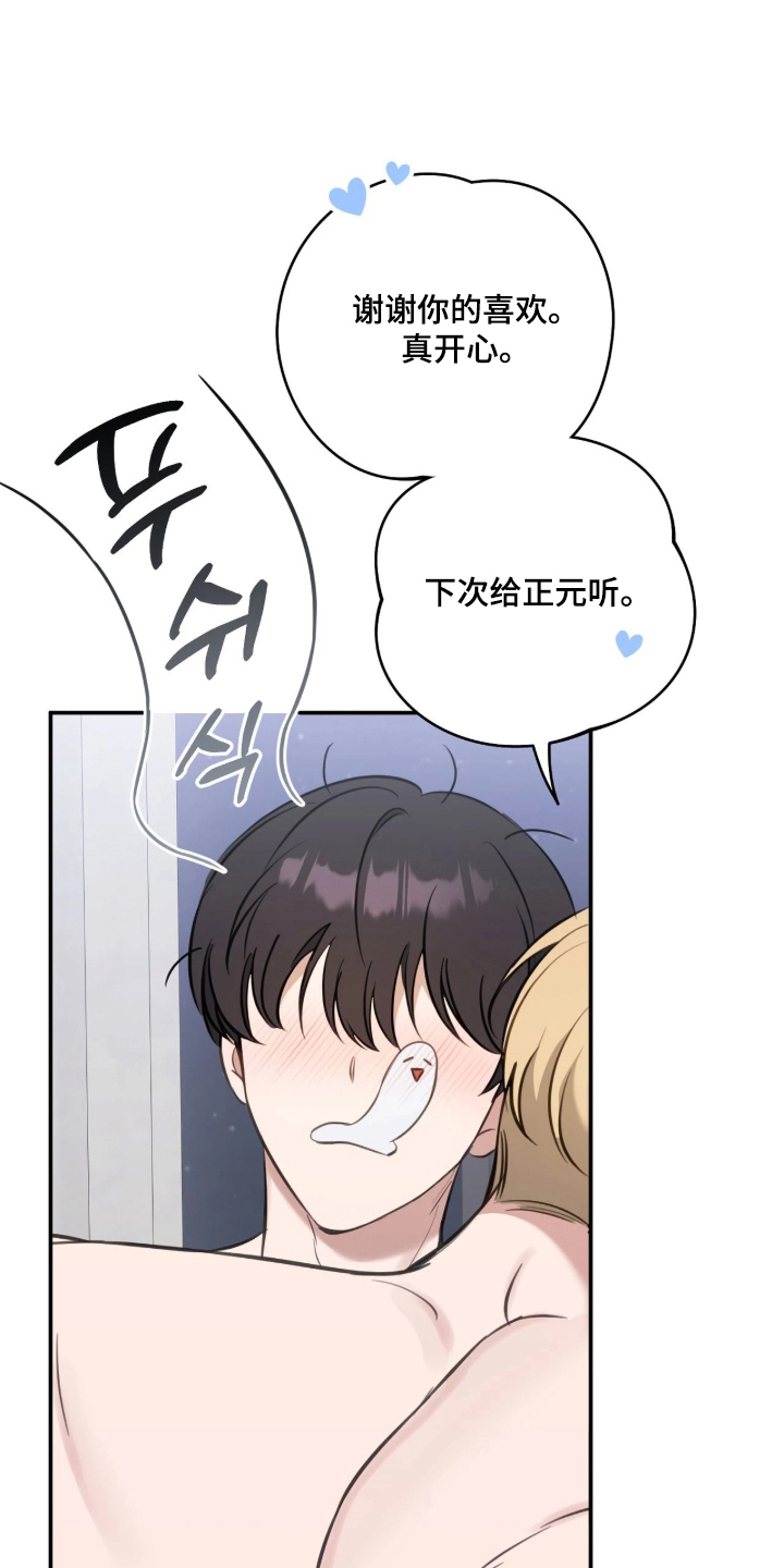 他的聚光灯漫画,第18章：真的很喜欢1图