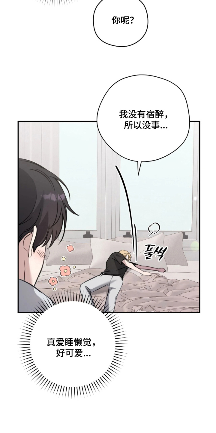 他的聚光灯漫画,第11章：最大危机2图