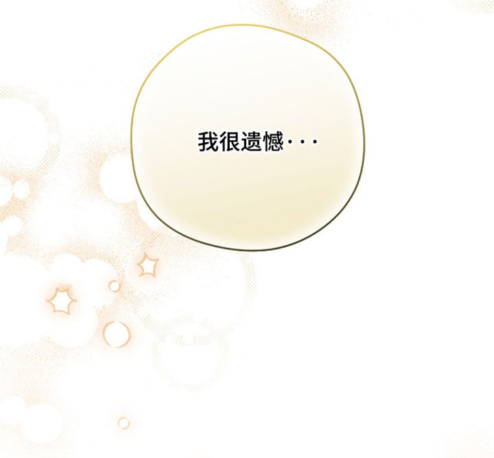 他的聚光灯漫画,第24章：我很遗憾4图