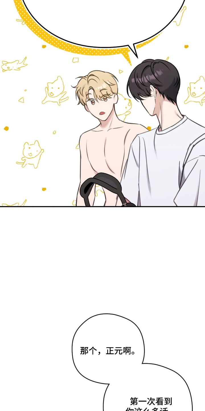 他的聚光灯漫画,第18章：真的很喜欢3图