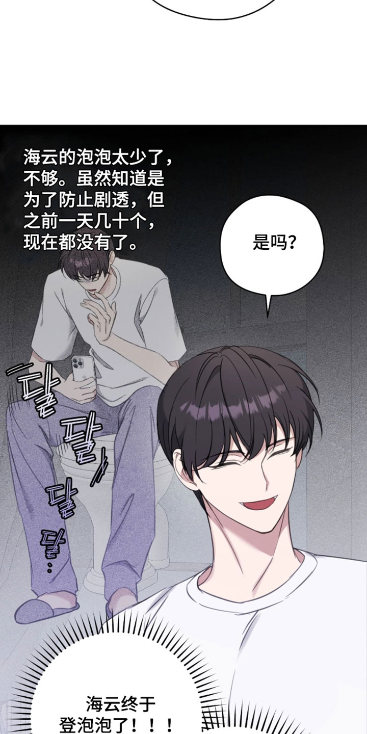 他的聚光灯漫画,第19章：直接完败1图
