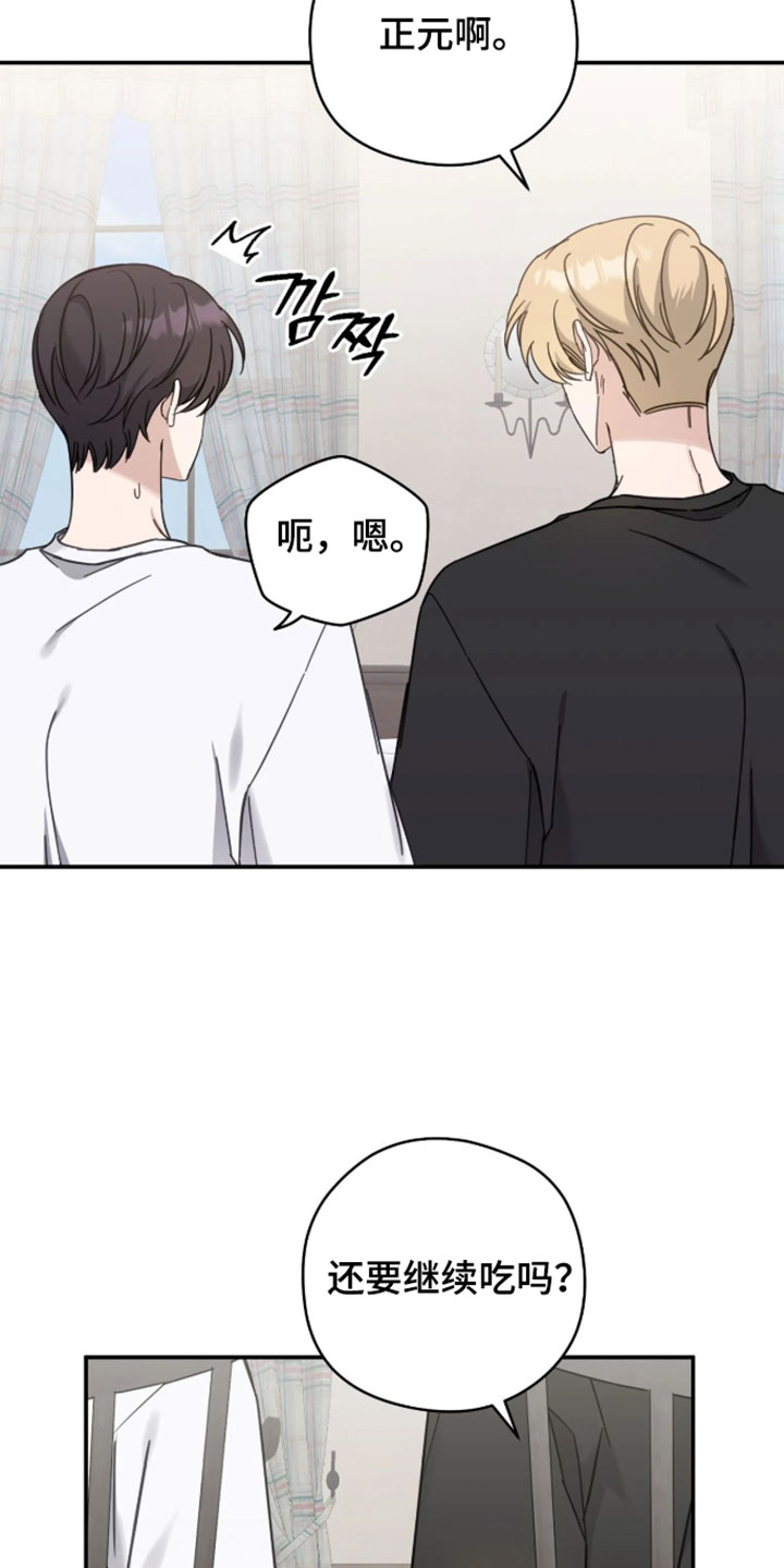 他的聚光灯漫画,第20章：去看夜景1图