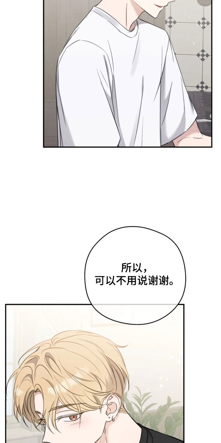 他的聚光灯漫画,第20章：去看夜景1图