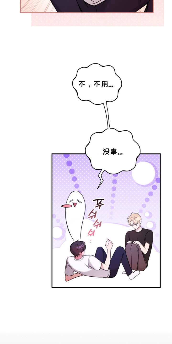 他的聚光灯漫画,第23章：误会5图