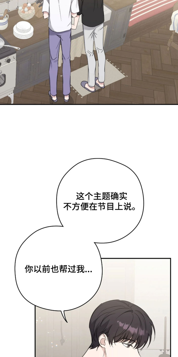 他的聚光灯漫画,第20章：去看夜景5图