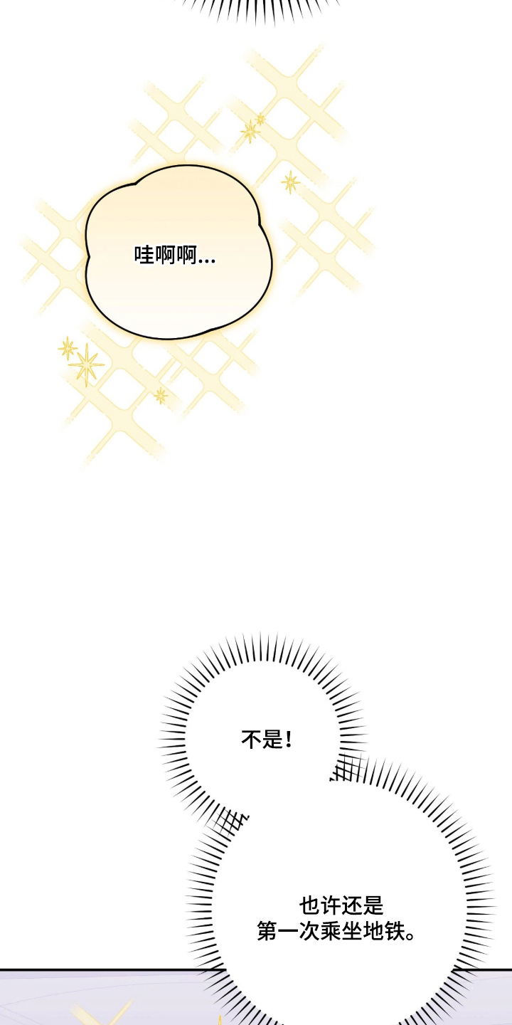 他的聚光灯漫画,第12章：精打细算3图
