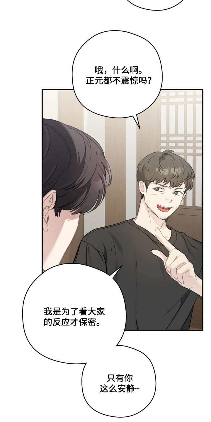 他的聚光灯漫画,第4章：震惊3图
