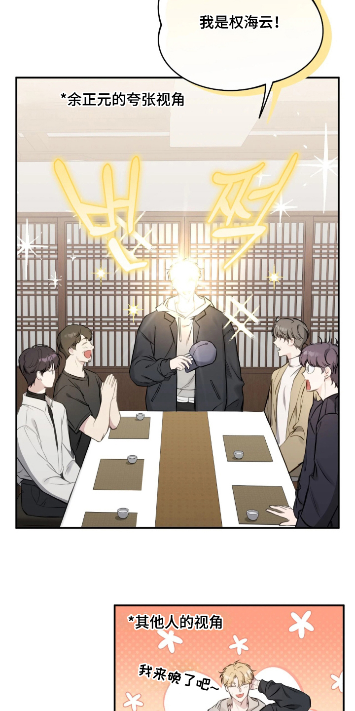 他的聚光灯漫画,第4章：震惊4图