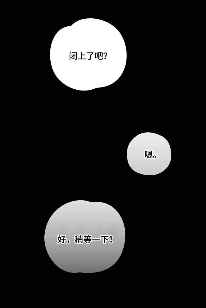 他的聚光灯漫画,第13章：闭上眼2图