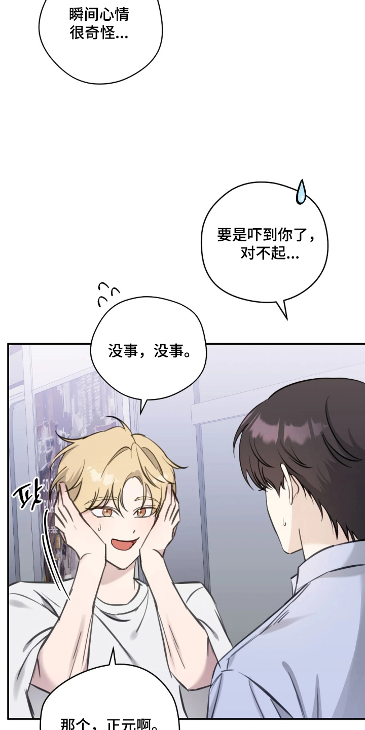 他的聚光灯漫画,第13章：闭上眼2图