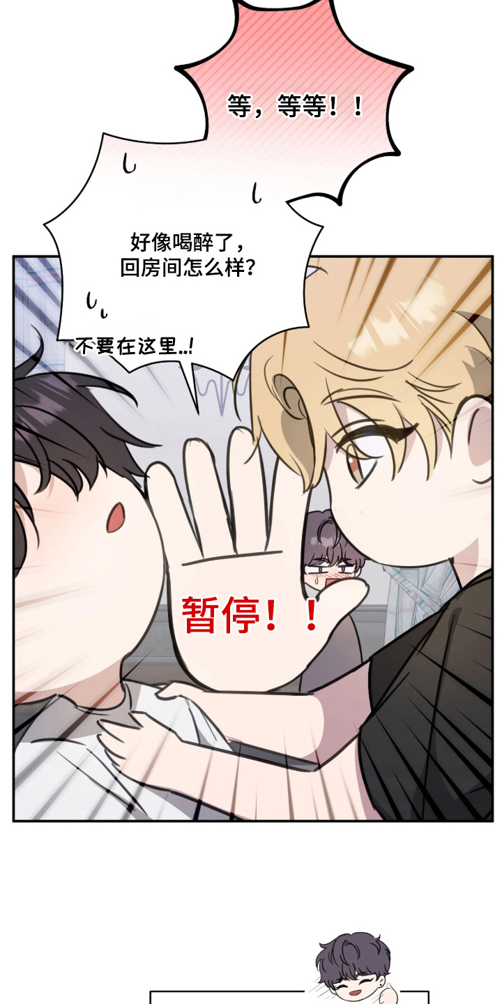 他的聚光灯漫画,第10章：睡觉1图