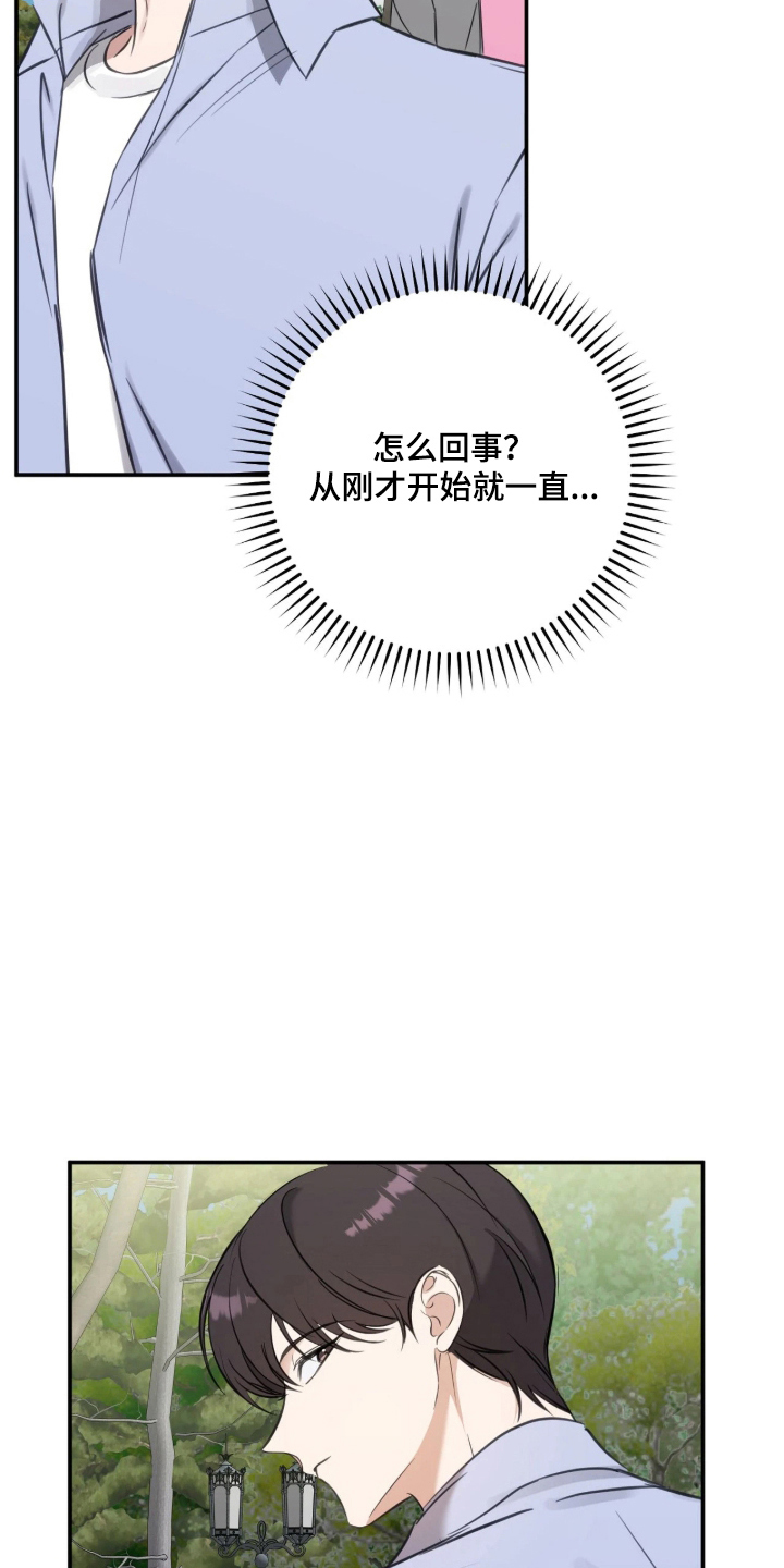 他的聚光灯漫画,第14章：奇怪的视线2图