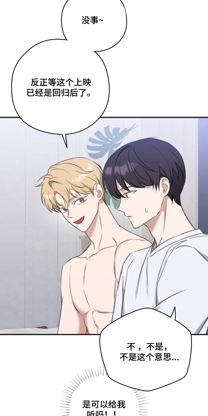 他的聚光灯漫画,第17章：回归曲1图