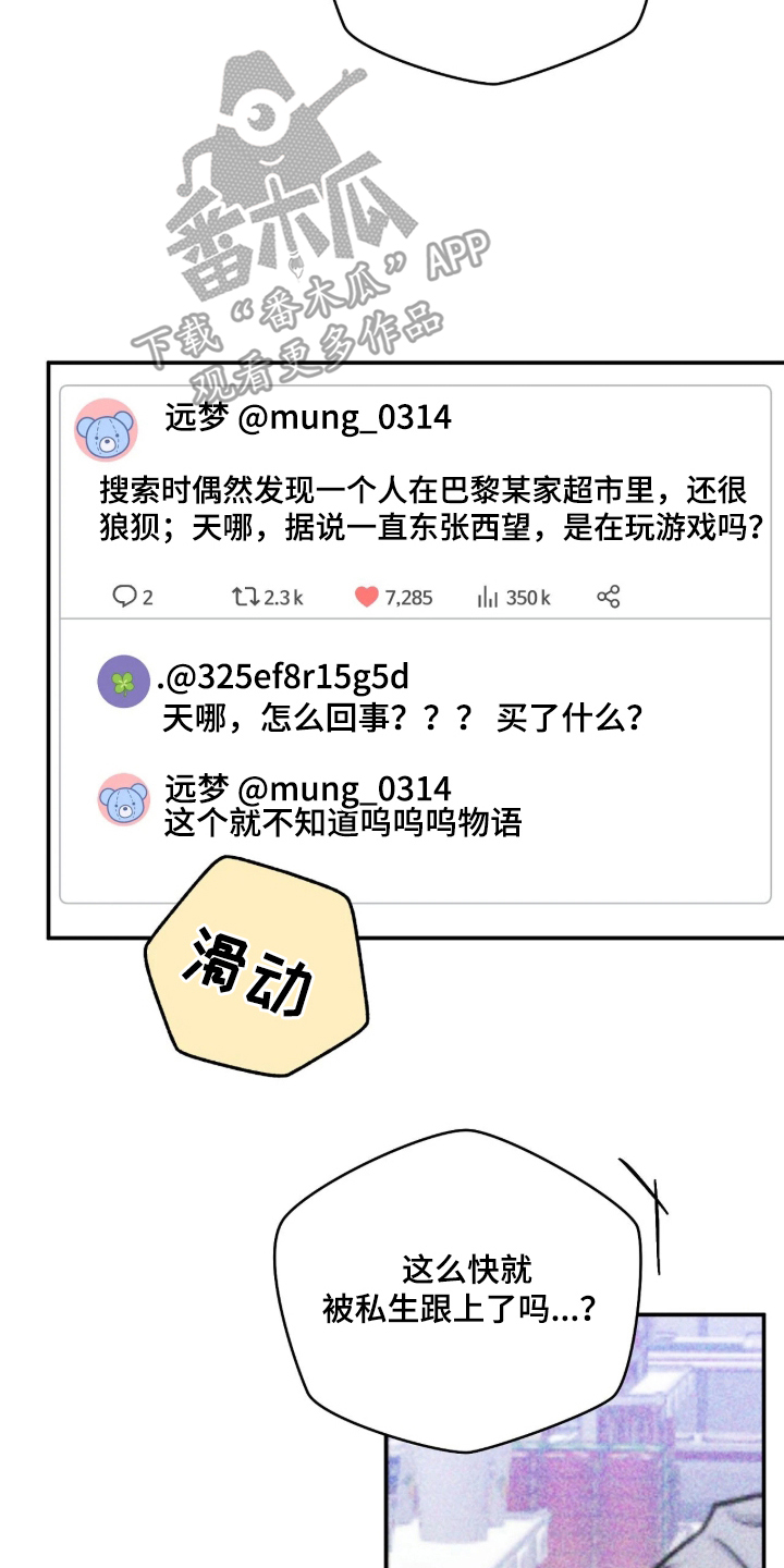 他的聚光灯漫画,第9章：自我合理化4图