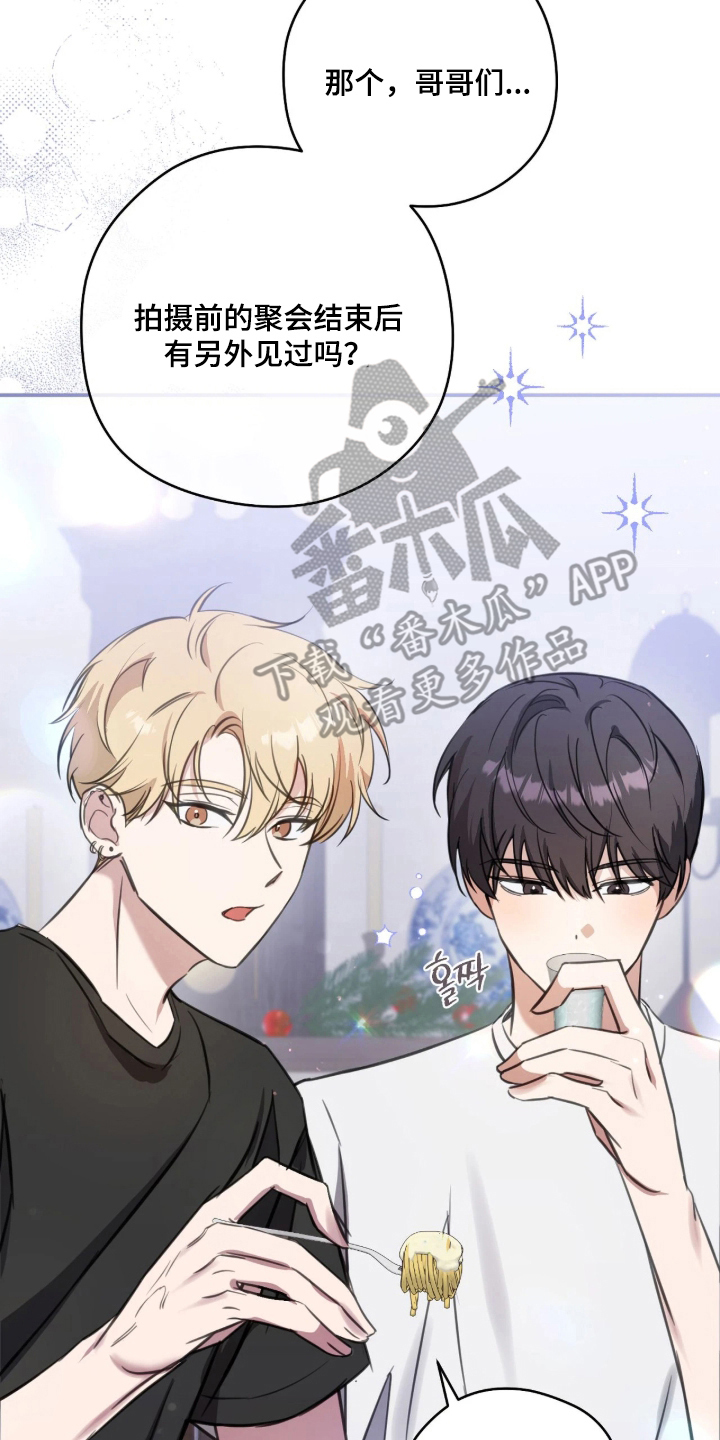 他的聚光灯漫画,第10章：睡觉1图