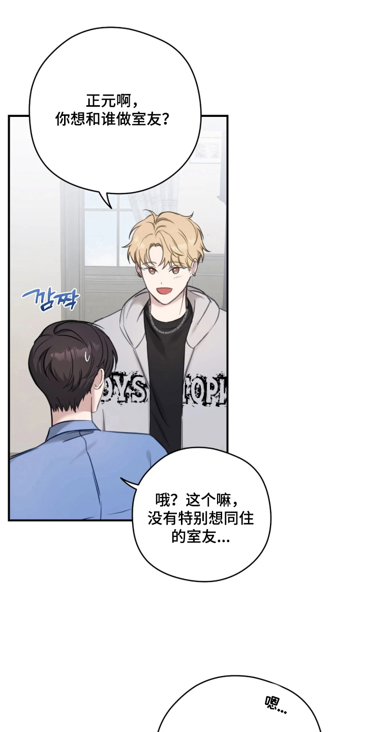 他的聚光灯漫画,第8章：一定要努力3图