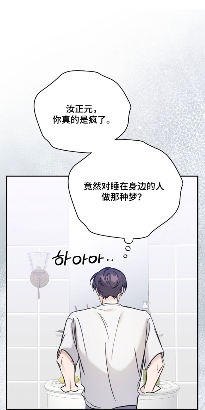 他的聚光灯漫画,第23章：误会5图