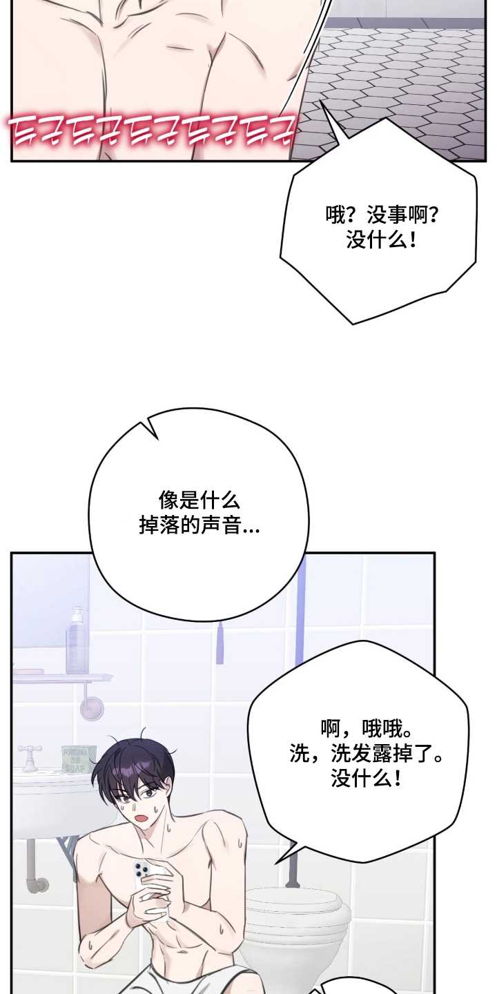他的聚光灯漫画,第9章：自我合理化2图