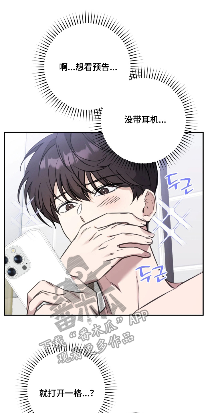 他的聚光灯漫画,第9章：自我合理化3图