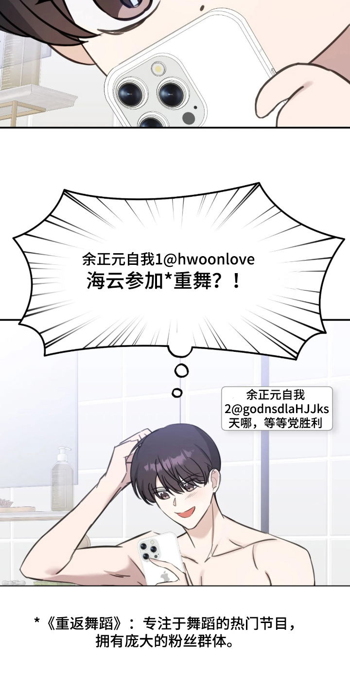 他的聚光灯漫画,第9章：自我合理化2图
