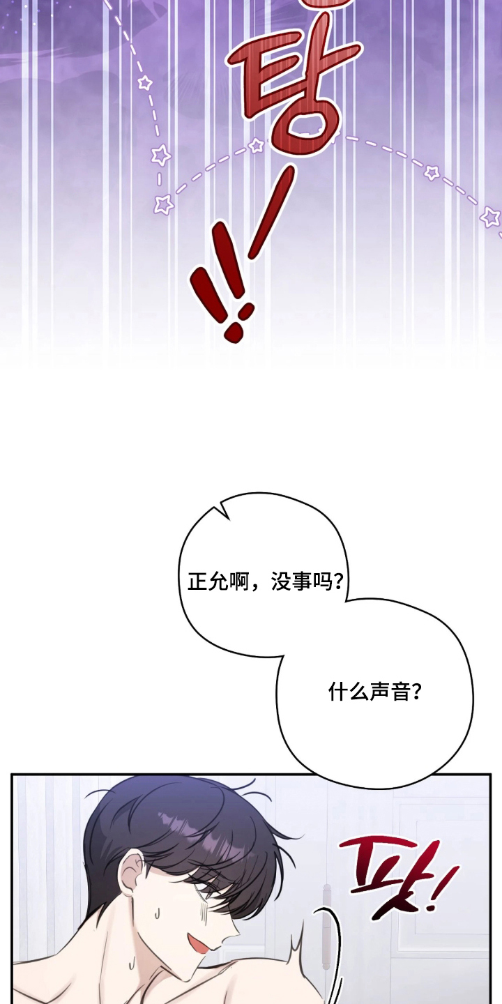 他的聚光灯漫画,第9章：自我合理化1图