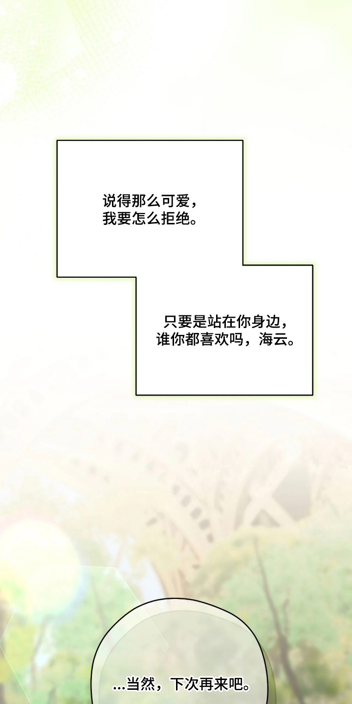 他的聚光灯漫画,第16章：不可抗力3图