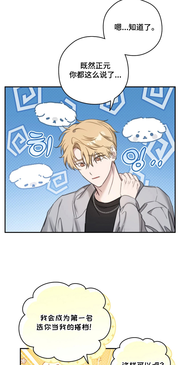 他的聚光灯漫画,第8章：一定要努力4图