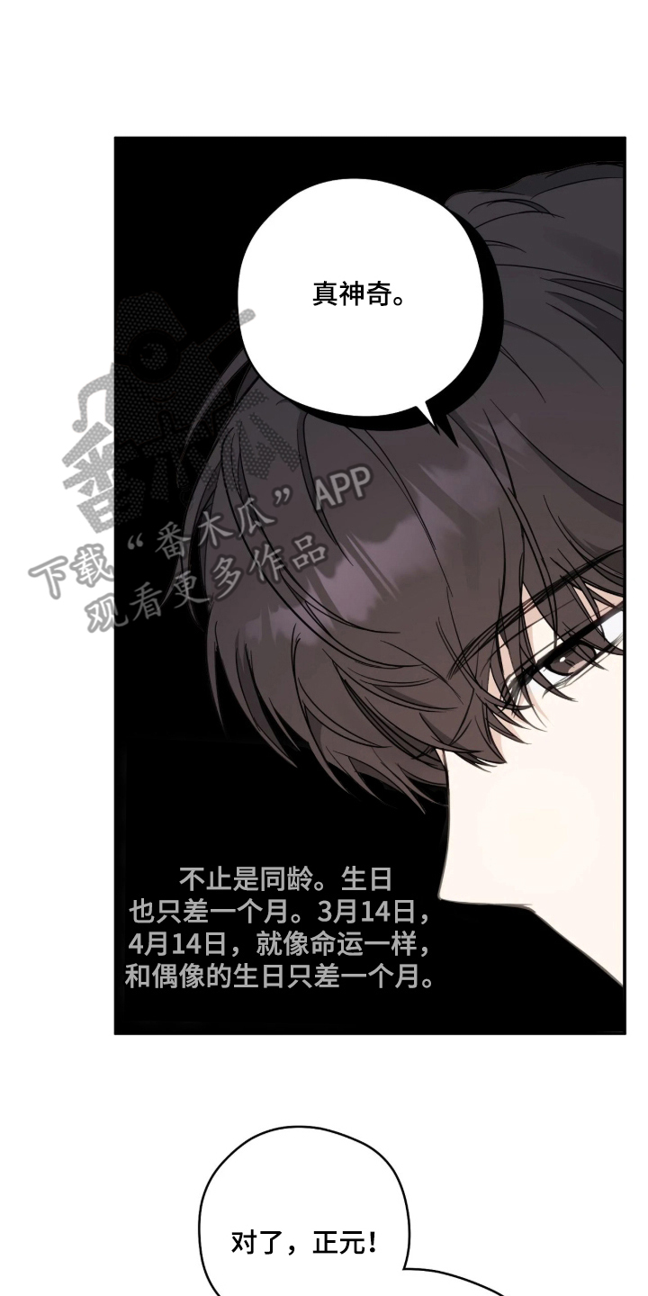 他的聚光灯漫画,第5章：真神奇1图