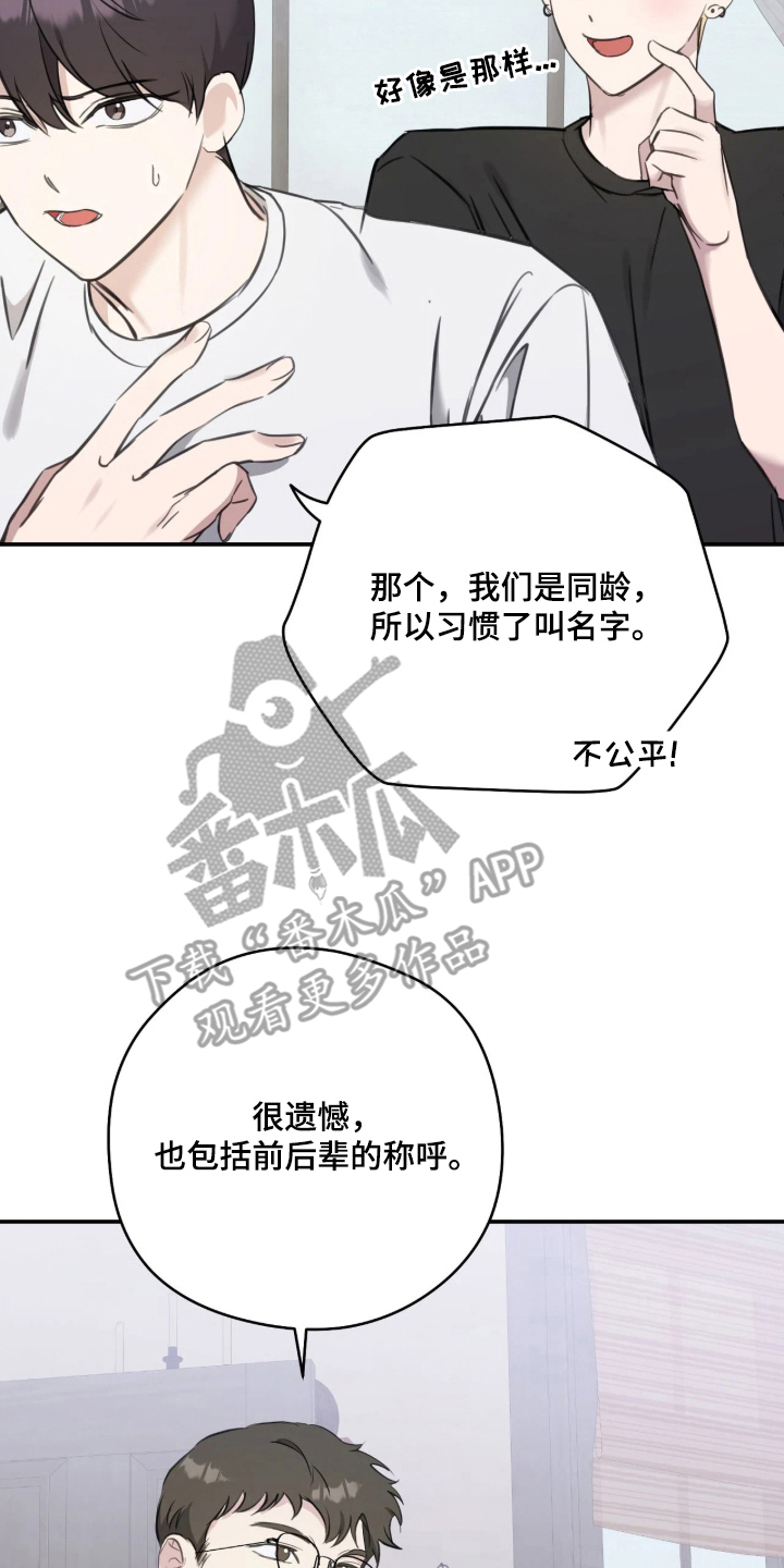 他的聚光灯漫画,第11章：最大危机3图