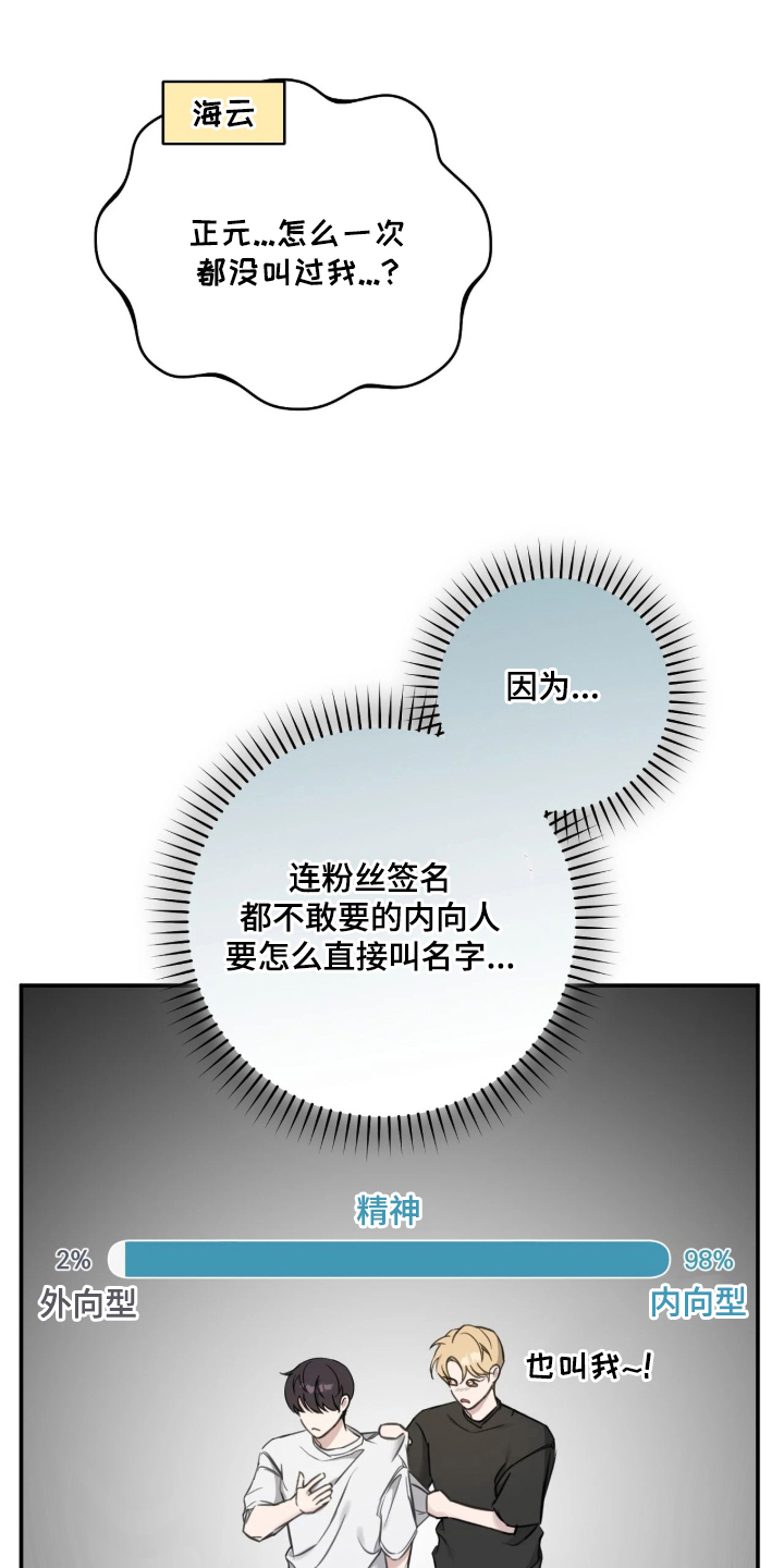 他的聚光灯漫画,第11章：最大危机2图