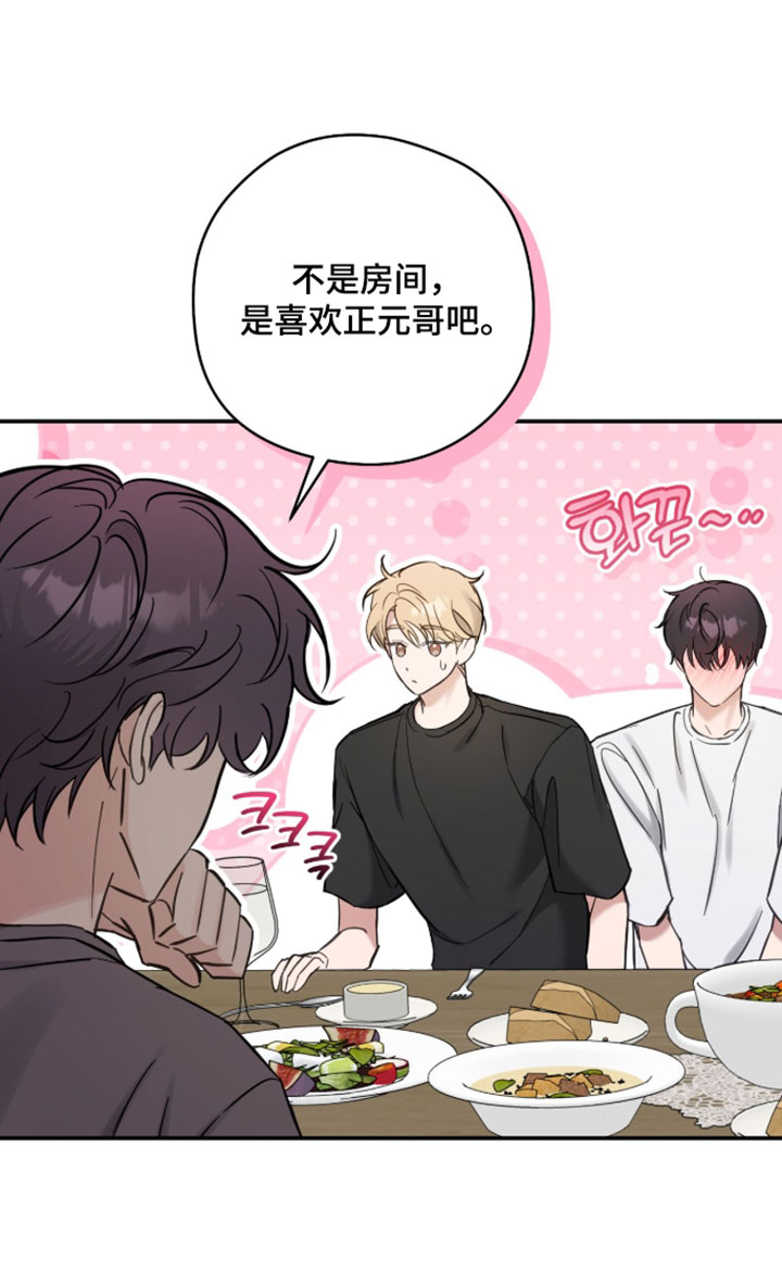 他的聚光灯漫画,第24章：我很遗憾5图