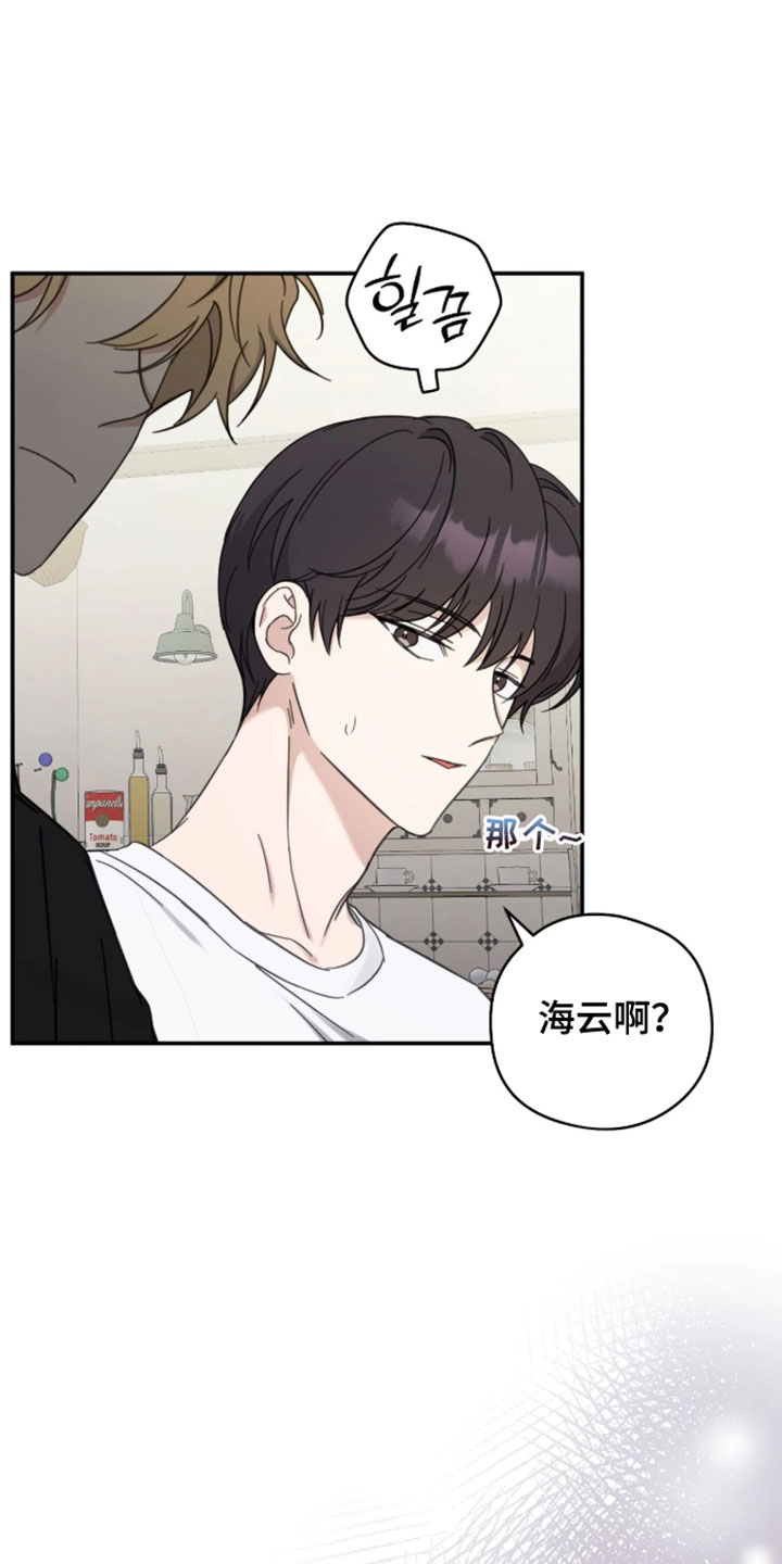 他的聚光灯漫画,第20章：去看夜景4图