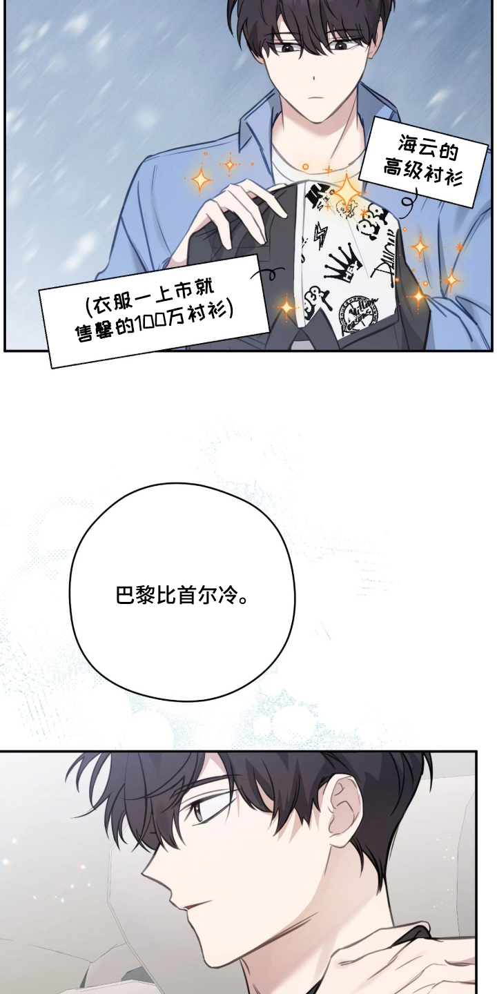 他的聚光灯漫画,第7章：衬衫3图