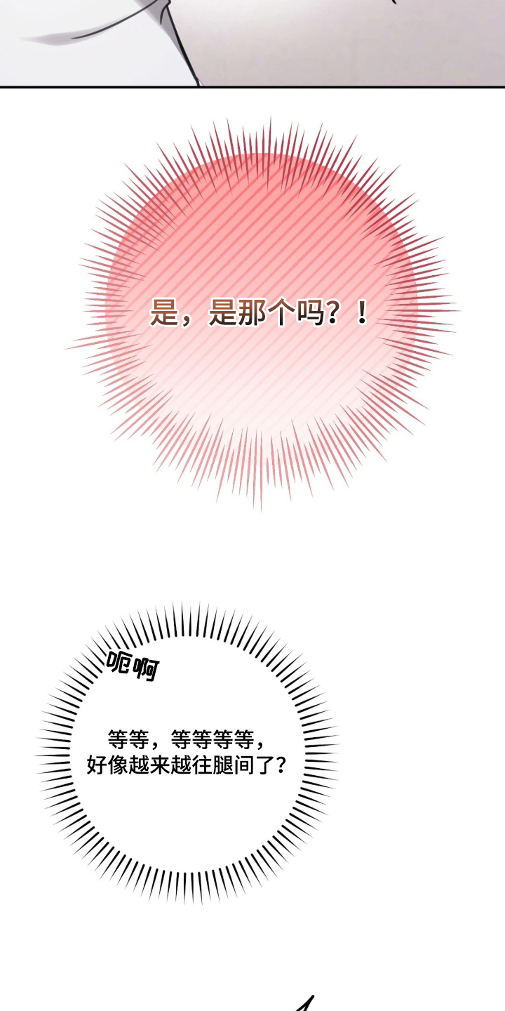 他的聚光灯漫画,第10章：睡觉1图