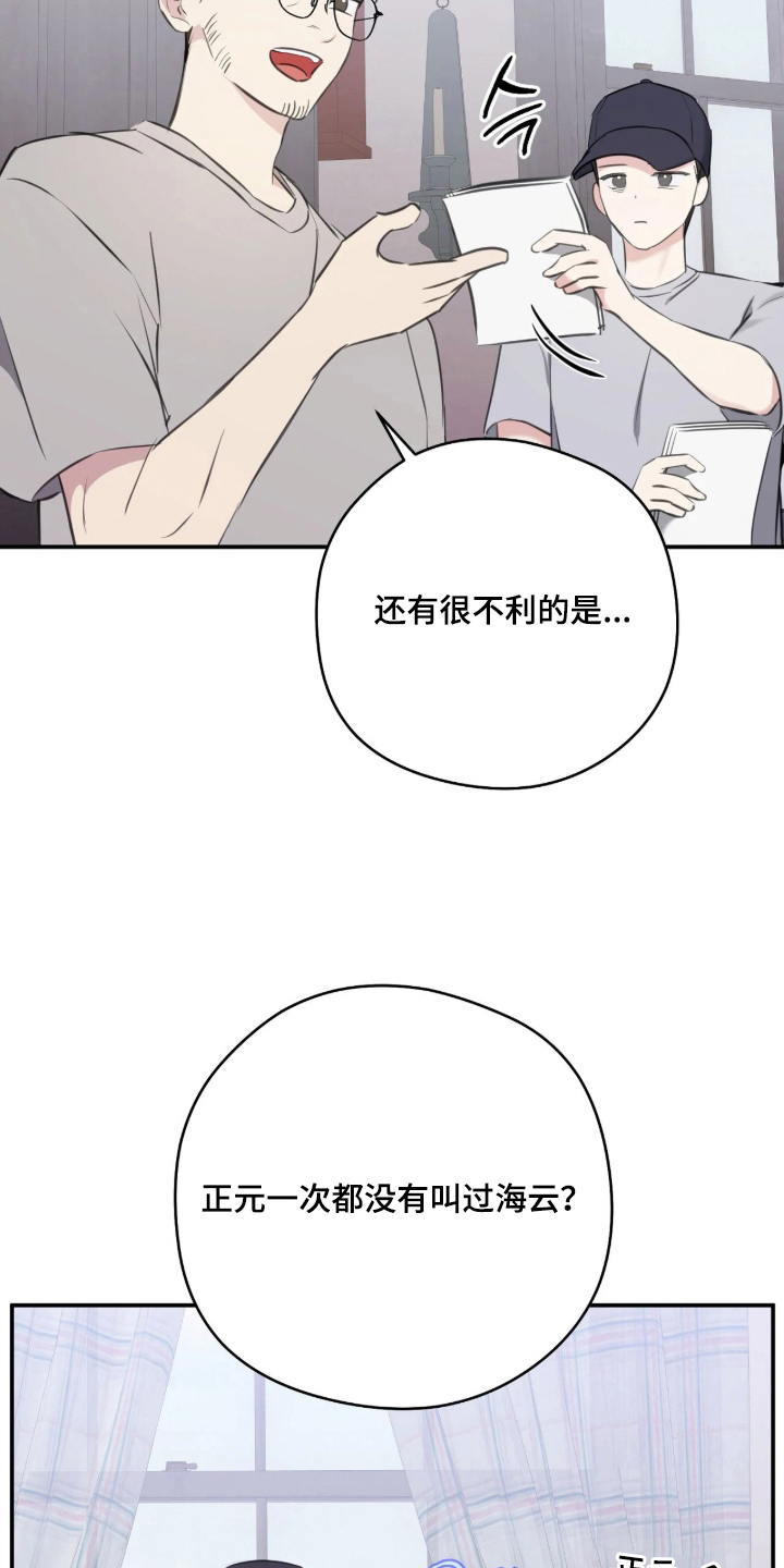 他的聚光灯漫画,第11章：最大危机4图