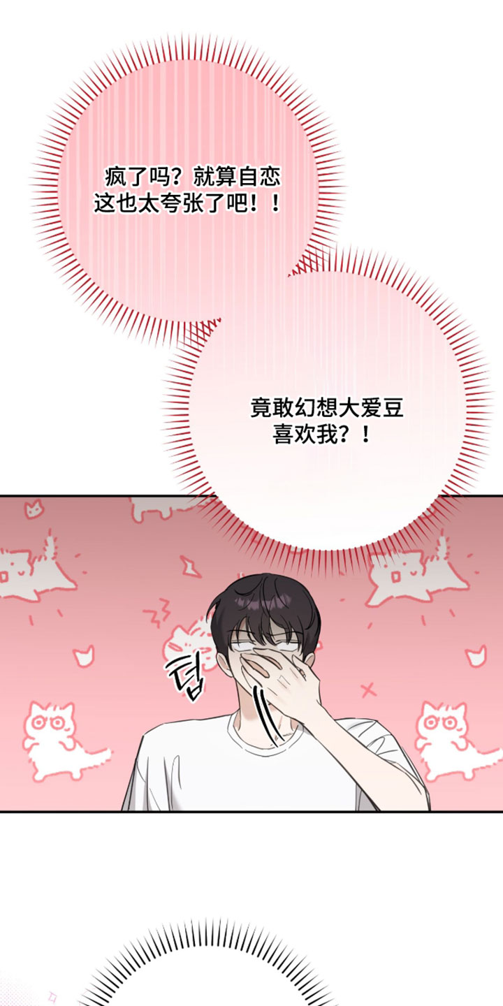 他的聚光灯漫画,第23章：误会4图