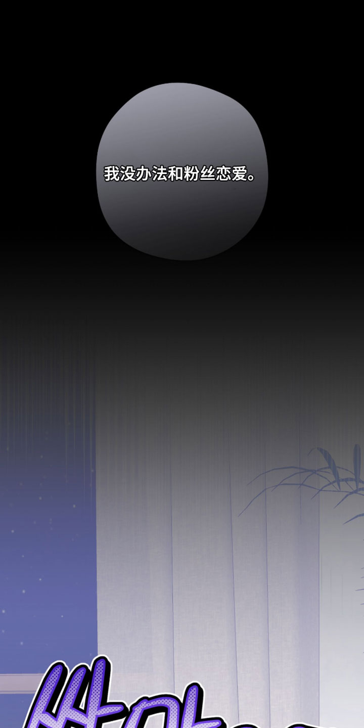 他的聚光灯漫画,第23章：误会1图