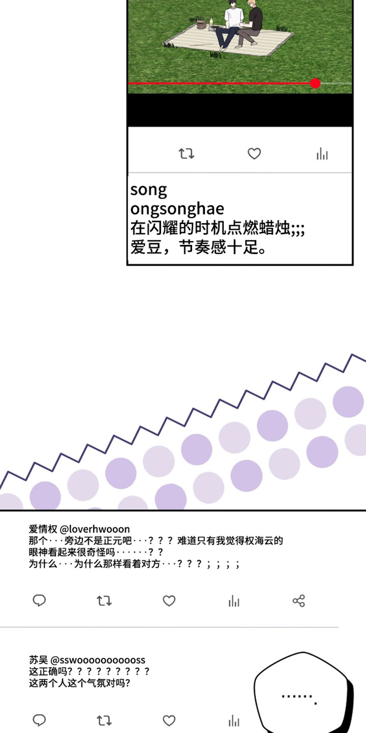 他的聚光灯漫画,第23章：误会3图