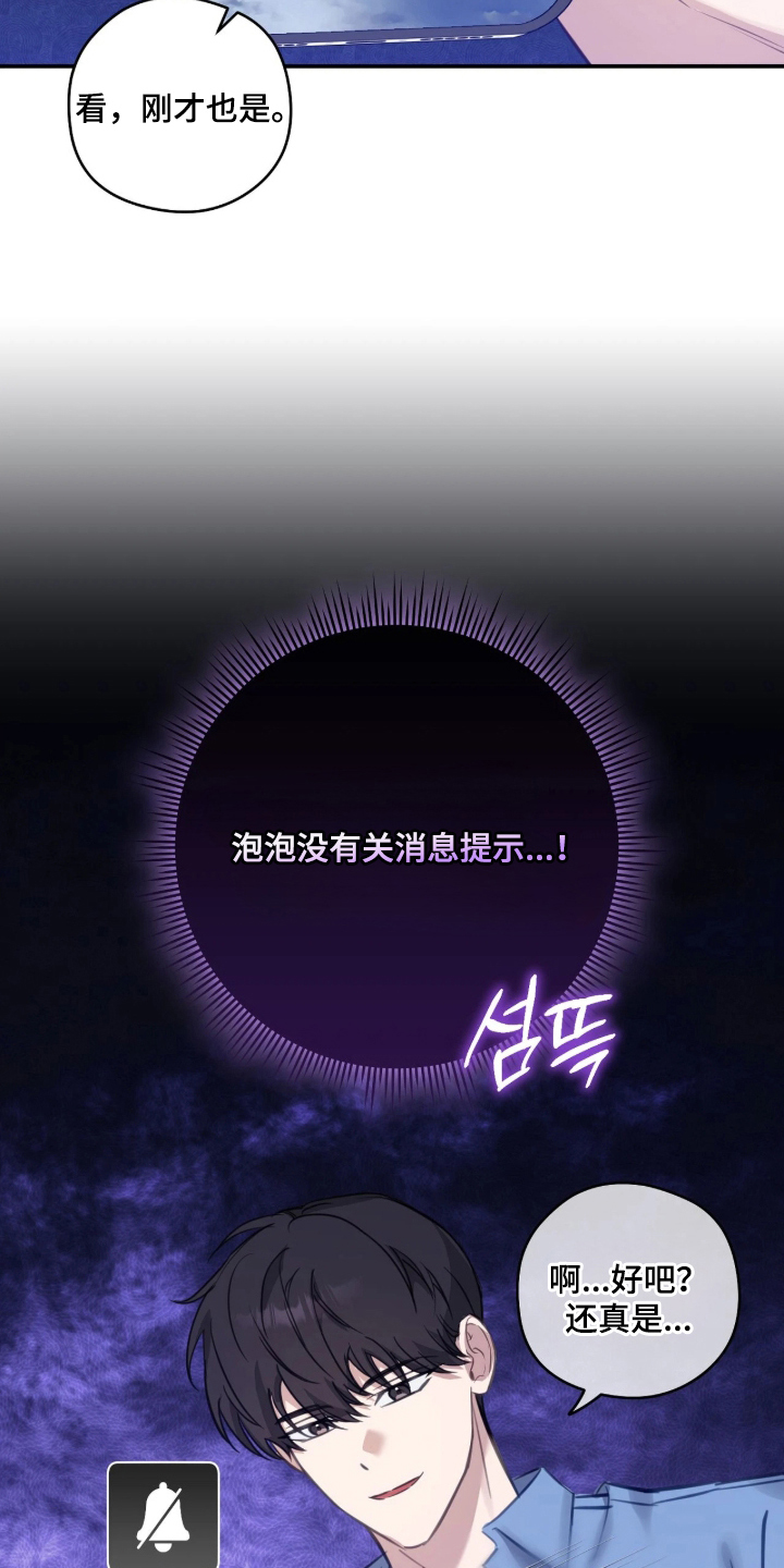 他的聚光灯漫画,第7章：衬衫4图