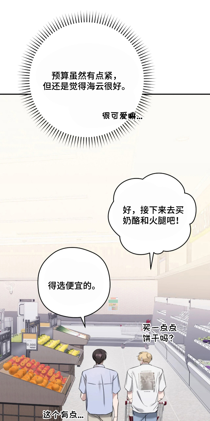 他的聚光灯漫画,第12章：精打细算5图