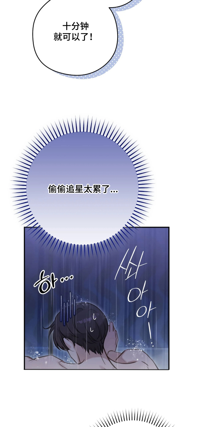 他的聚光灯漫画,第9章：自我合理化5图