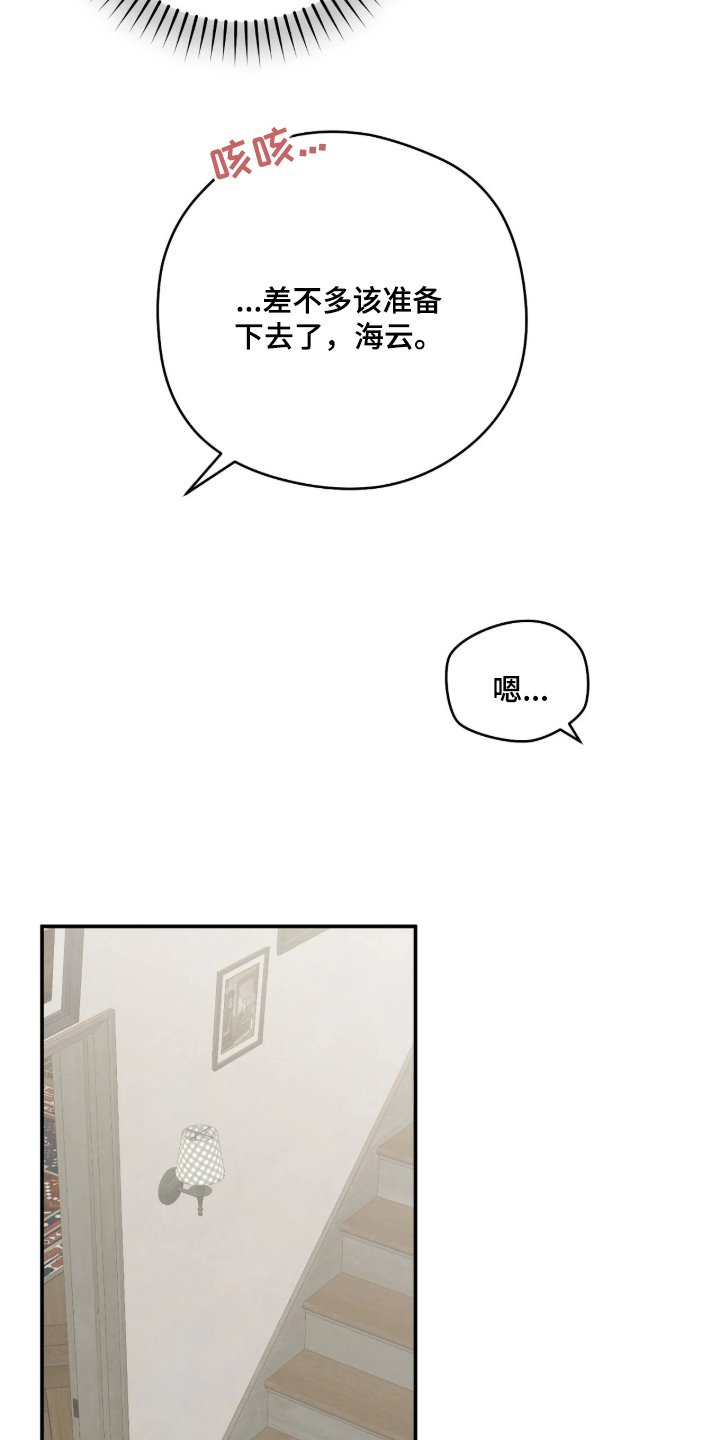 他的聚光灯漫画,第11章：最大危机4图