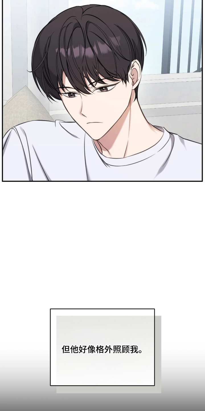他的聚光灯漫画,第18章：真的很喜欢4图