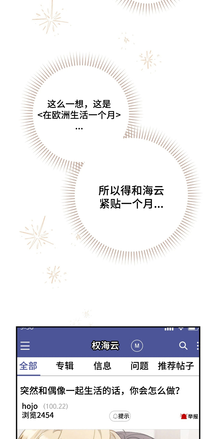 他的聚光灯漫画,第5章：真神奇5图
